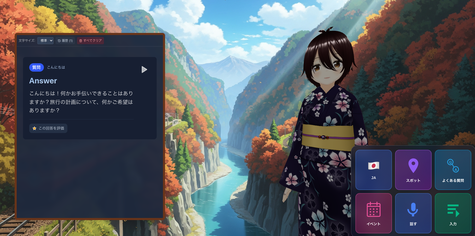 宇奈月AIコンシェルジュ